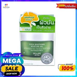 มิซึมิซิกาสูทติ้งมอยส์เจอร์เจล45มลผลิตภัณฑ์ดูแลผิวหน้าMIZUMI CICA SOOTHING MOISTURE GEL 45ML