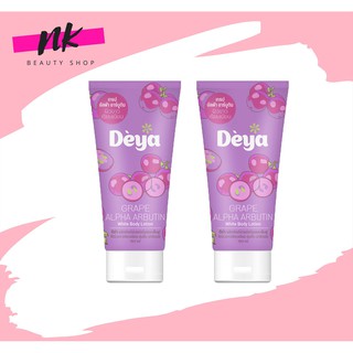 !!!สินค้าเข้าใหม่จ้า!!! ดีย่า เกรป อัลฟ่า อาร์บูติน ไวท์ บอดี้ โลชั่น Deya GRAPE ALPHA ARBUTIN White Body Lotion 150 ml.