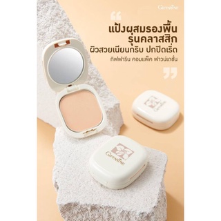 แป้งผสมรองพื้น รุ่นคลาสสิก ในตำนาน ผิวสวยเนียนกริบ!! กิฟฟารีน ด้วยสารสกัด Jojoba Oil ให้ผิวชุ่มชื้น เนียนทั้งวัน