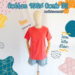 Rksgarment เสื้อยืดหญิง-ชาย Cotton100% เสื้อยืด คอกลม คอวี สีโอรส แขนสั้น