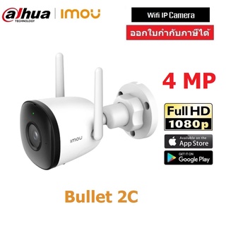 IMOU กล้องวงจรปิดไร้สาย รุ่น Bullet 2C Wifi IP Camera 4MP