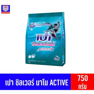 เปา ซิลเวอร์ นาโน ACTIVE ขนาด 750 กรัม