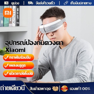 Xiaomi XGEEK E6 เครื่องนวดรอบดวงตา แบบพับได้ 40 องศา 4 โหมด Eye Massager Eye Hot Compress Eye Protection Global Version