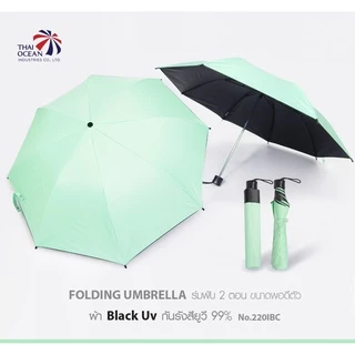 Leo ร่มพับ 2 ตอน สีพื้น เข้ากับชุดง่าย ผ้า BLack Uv กันรังสีUV 99% ขนาด 20 นิ้ว พอดีตัว พกพาสะดวก