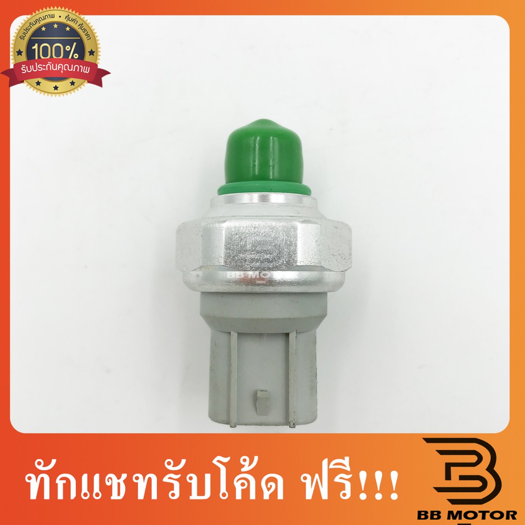 เพรสเชอร์สวิทช์ Toyota Mighty X R134a,Tiger,Vigo,Sport Rider, Fortuner Pressure Switch โตโยต้า2ขา 821