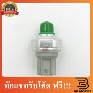 เพรสเชอร์สวิทช์ Toyota Mighty X R134a,Tiger,Vigo,Sport Rider, Fortuner Pressure Switch โตโยต้า2ขา