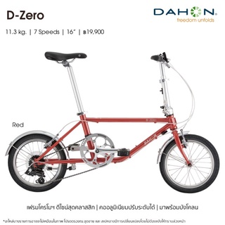 !!ออกใบกำกับภาษีได้!! จักรยาน Dahon D ZERO พับไม่ได้