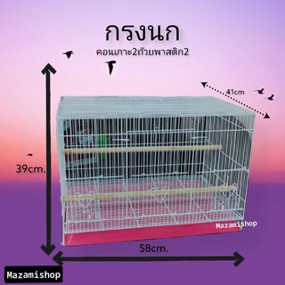 กรงนก 41x58x39 cm. กรงเลี้ยงนก