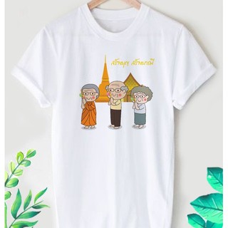 เสื้อยืดลาย สายบุญ ลายน่ารักๆ ใส่สบาย ไม่ยืด ไม่ย้วย