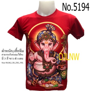 เสื้อสกรีนลาย  พระพิฆเนศ พระพิฆเนตร พระพิฒเนตร พระพิฒเนศ (Ganesh) เสื้อมงคล เสื้อพระ เสื้อยืด คอกลม เทพ เสื้อยืด Cotton