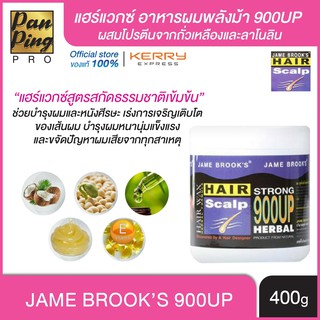 แฮร์แว็กซ์ ทรีทเม้นท์พลังม้า เจม บรูคส์ 900 UP  400 มล. Jame Brooks  900 UP Shampoo 400 ml.