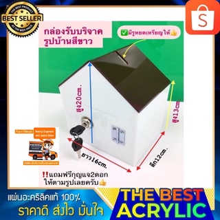 กล่องรับบริจาคหรือกล่องTip Box รูปบ้านสีขาวหลังคาน้ำตาล