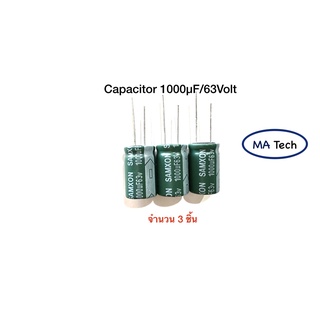 คาปาซิเตอร์ 1000μF/63Volt Capacitor  ,-40°C to +105°C , ±20% ตัวเก็บจุตัว C  ขนาด 7.5 มม (16x25มม)  มีจำนวน 3 ชิ้น