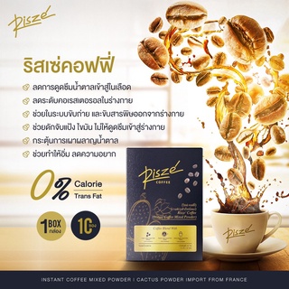 กาแฟริสเซ่ Risze Coffee (กาแฟปรุงสำเร็จชนิดผง) กาแฟคุณภาพ  "ดี มีประโยชน์ ต่อสุขภาพ" 1 กล่อง ขนาดบรรจุ 10 ซอง