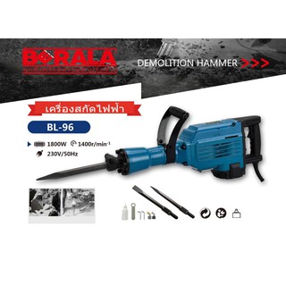 BERALA เครื่องเจาะสกัด BL-96 (ขดลวดทองแดงแท้ 100%) Demolition Hammer