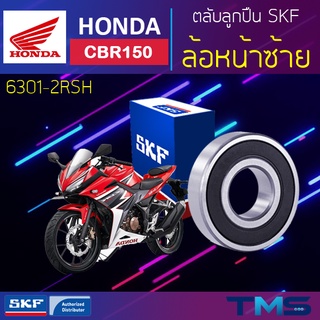 Honda Cbr150 ลูกปืน ล้อหน้า ซ้าย 6301-2RSH SKF ตลับลูกปืนเม็ดกลมล่องลึก ฝายาง 6301 2RSH (12x37x12)