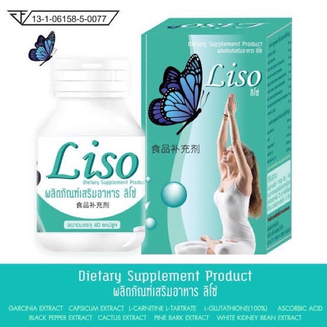 ลิโซ่ ( Liso ) กล่องกระดาษสีฟ้า ขนาด 40 แคปซูล