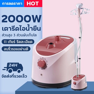 เตารีดไอน้ำ ถนอมผ้า 3in1 เตารีดไอน้ำยืน 2000w เครื่องรีดผ้าแบบมือถือ พร้อมเตารีดไอน้ำแนวตั้งแบบแขวน Steam Hanging Machin