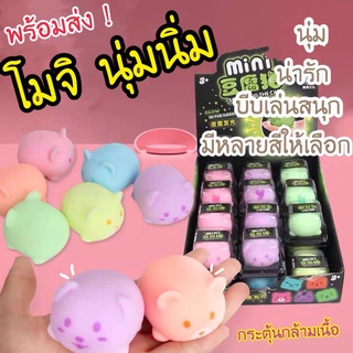 LKP🔥พร้อมส่งจาก กทม.🔥 สกุชชี่ Squishy โมนินุ่มนิ่ม บีบคลายความเครียด โมจิ ของเล่นเด็ก ตุ๊กตาโมนิ ของเล่นบีบ ของเล่น