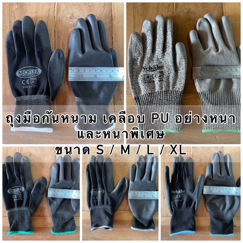 ถุงมือกันหนาม กันบาด เคลือบPU อย่างหนา งและหนาพิเศษ ขนาด S/M/L/XL