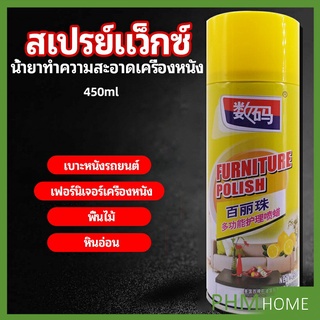 สเปรย์แว็กซ์ แว็กซ์พื้น แว็กซ์โซฟา ดูแลเฟอร์นิเจอร์ floor waxing