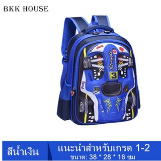 BKK House กระเป๋านักเรียน กระเป๋าเป้ กระเป๋าสะพายเด็ก Car (38*16*28 CM) SB006