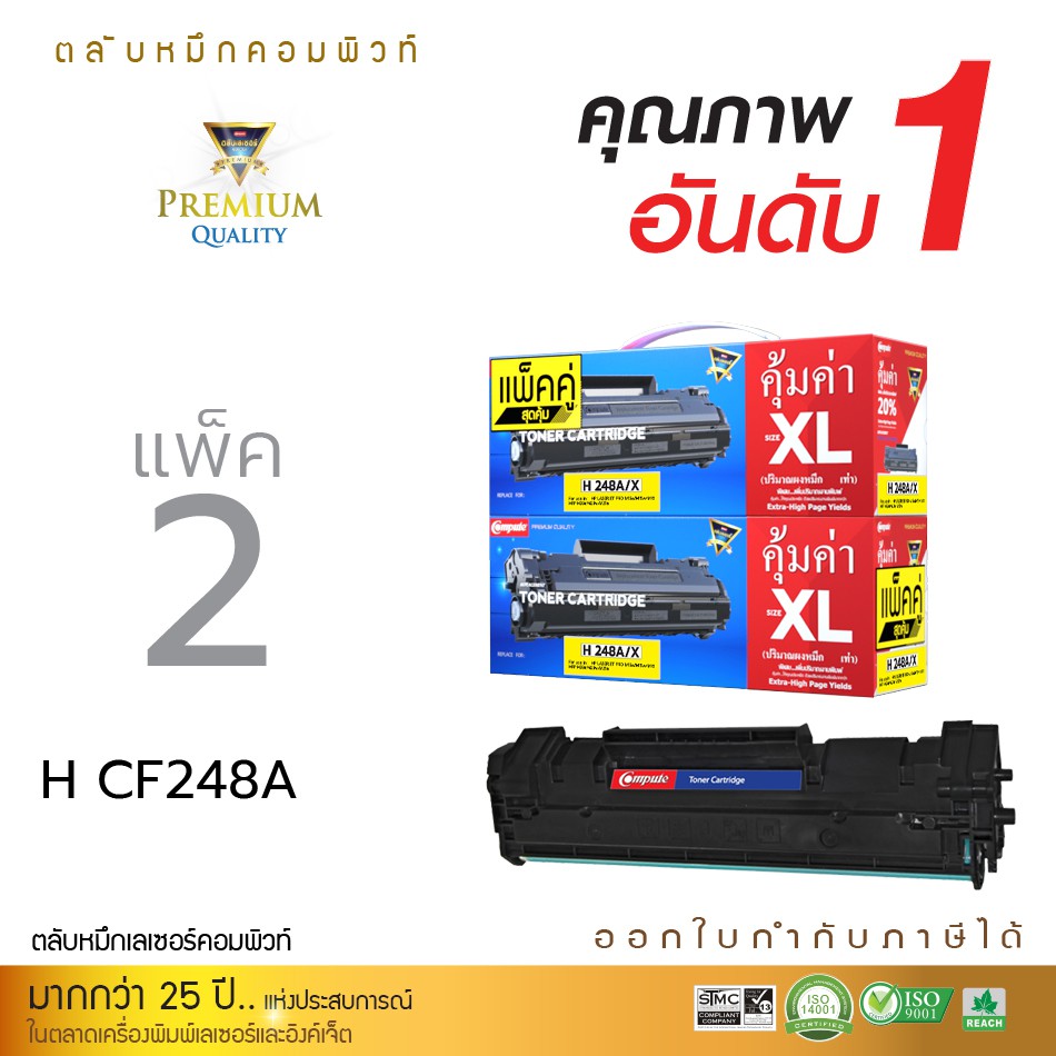 ตลับหมึก Compute รุ่น HP CF248A (48A) เครื่อง HP Laser Jet Pro M15 M15w M16 M28A M28W (แพ็ค2ตลับ)