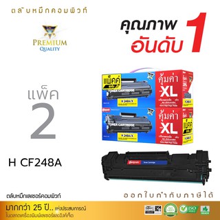 ตลับหมึก Compute รุ่น HP CF248A สำหรับเครื่องพิมพ์ HP Laser Jet Pro M15 M15w M16 M28A M28W (แพ็ค2ตลับ)