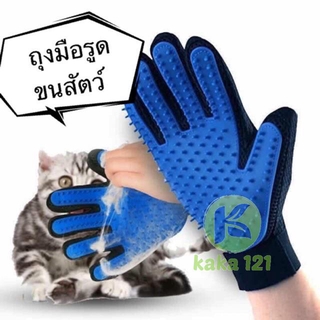 🐶พร้อมส่ง😻สไตล์ใหม่! ถุงมือรูด แปรงขน ขนแมว ขนสุนัข ถุงมือ ถุงมือแปรงขน ถุงมืออาบน้ำ เกรดพรีเมี่ยม kk99