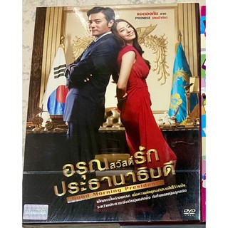 DVD Good Morning President (2009) อรุณสวัสดิ์รักประธานาธิบ ดีวีดี หนังเกาหลี รัก โรแมนติก ตลก ชีวิต ภาพยนต์ มือ2