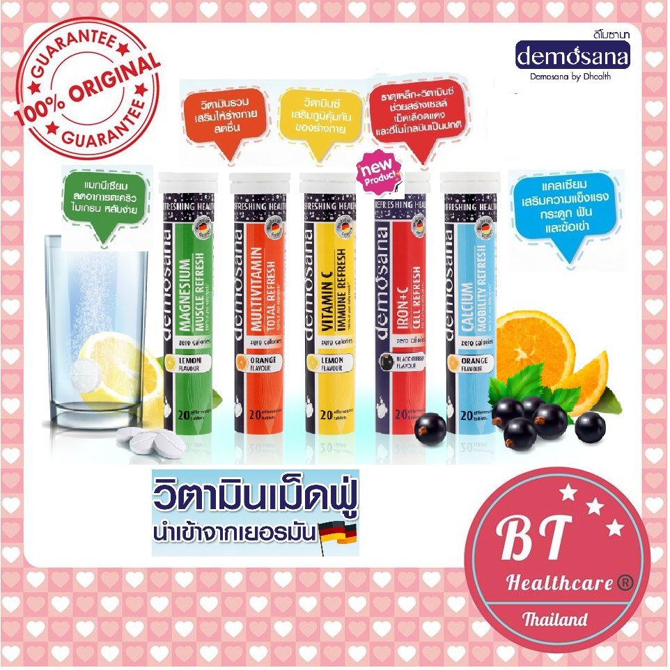 ***อายุยาวทุกตัว แท้100% Demosana 20 เม็ด Vitamin C / Calcium / Magnesium / วิตามินรวม ดีโมซานา วิตา