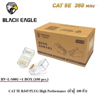 หัว LAN CAT 5E RJ45 PLUG High Performance (ตัวผู้ 100 ตัว) รุ่น HV-L-S001