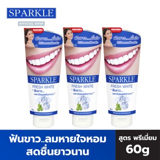 SPARKLE ยาสีฟัน สปาร์คเคิล ไวท์ สูตร WHITE TOOTHPASTE 60 กรัม SK0049 ฟันขาว..ลมหายใจหอมสดชื่น (3 หลอด)