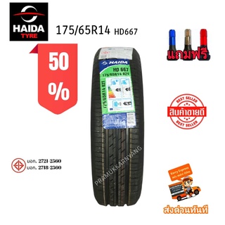 175/65r14 ยางรถยนต์ขอบ14 ยี่ห้อ HAIDA รุ่น HD677 นุ่มเงียบ ใหม่2021 แถมฟรีจุบสีอย่างดี สินค้าพร้อมส่งทันที