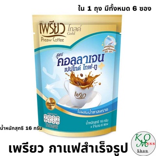 กาแฟสำเร็จ เพรียวโกลด์ คอลลาเจนเปปไทด์ ไทพ์-ทู 96 กรัม (16 กรัม x 6 ซอง