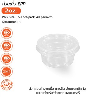 ถ้วย 2oz.เคเรซิ่น+ฝา/EPP (50ชิ้น)