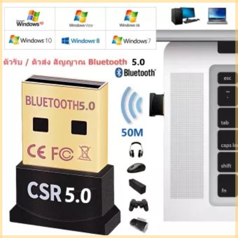 New ตัวรับ/ตัวส่ง Bluetooth จาก อุปกรณ์ PC Laptop ไปหาอุปกรณ์ที่มี Bluetooth ได้ CSR5.0 Dongle Adapter (no driver disc)