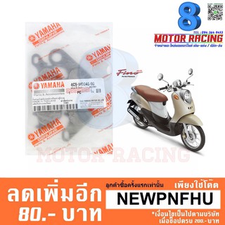 ผ้าดิสเบรคหน้าแท้ Fino/Grand-Filano125/N-MAX/Exciter