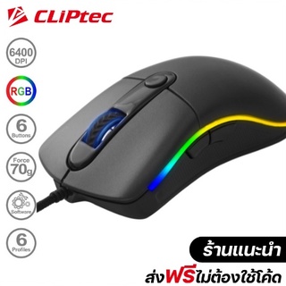 [ส่งฟรี] CLiPtec RGS580 OZONINOT mouse gaming เมาส์มาโคร 6 ปุ่ม ไฟ RGB เรืองแสง 7 โหมด 16 ล้านสี ความละเอียดสูง 6400 DPI