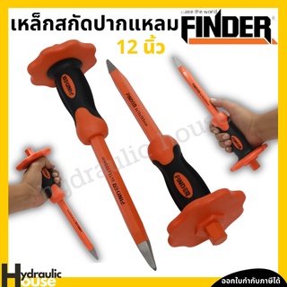 เหล็กสกัดปากแหลม 12 นิ้ว FINDER เหล็กสกัด สกัดหุ้มยางปากแหลม สกัด