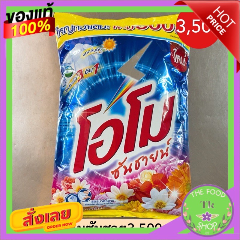 ผงซักฟอกโอโมซันชาย3000-3500กรัมOmo Sun Male Detergent 3000-3500g.