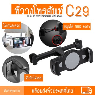 ที่วางมือถือ ที่วางโทรศัพท์  ที่ตั้งมือถือ ที่ตั้งโทรศัพท์  YESIDO C29 ประหยัดพื้นที่ใช้สอย ติดตั้งง่าย หมุน 360 องศา