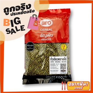 เอโร่ ถั่วเขียว 500 กรัม x 6 ถุง  aro Mung Bean 500 g x 6