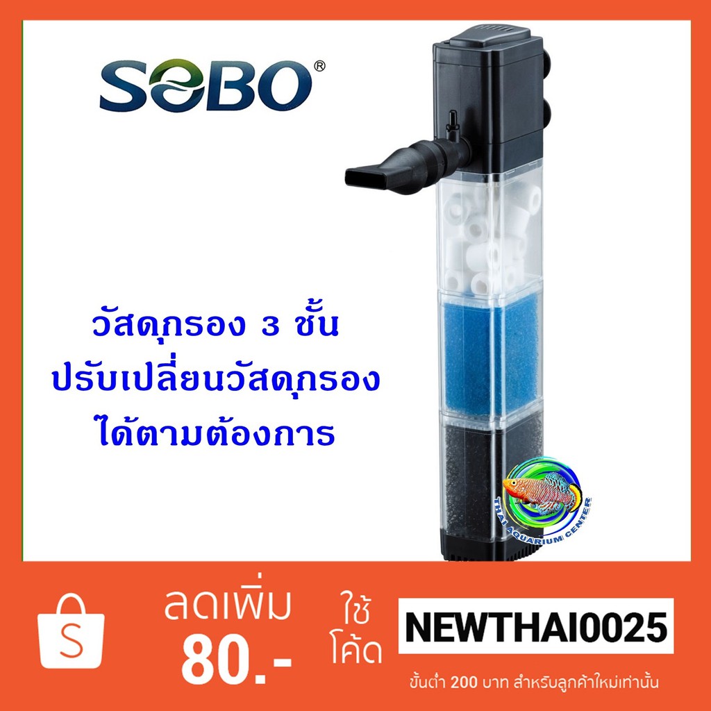SOBO FG1203 กรองในตู้ปลา กรองน้ำตู้ปลา Aquarium Internal Filter