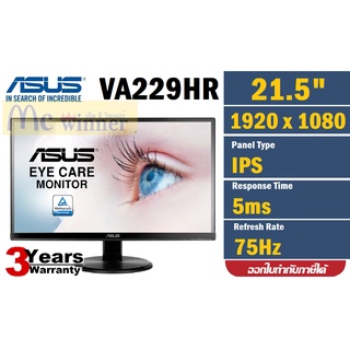 21.5" MONITOR (จอมอนิเตอร์) ASUS VA229HR EYE CARE(IPS, VGA, HDMI) 75Hz SPEAKERS ประกัน 3 ปี