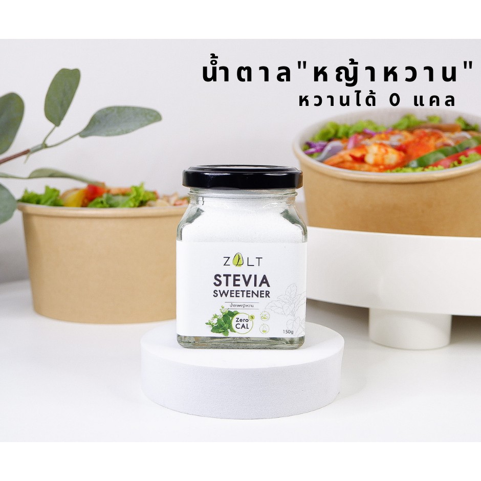 Zalt น้ำตาลหญ้าหวาน หญ้าหวานแท้ ไม่มีแคลลอรี่ คีโต น้ำตาลคีโต การันตีไม่มีค่าน้ำตาล