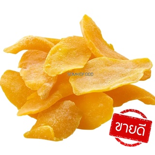 มะม่วงอบแห้ง เกรดA (ONSUGAR) ม่วงแก้วขมิ้นสุกหวานฉ่ำอบแห้ง หอม หวาน อร่อย เกรด A Dried Mango