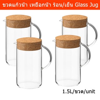 เหยือกน้ำ เหยือกแก้ว พร้อมฝาไม้ก๊อก ขวดแก้วใส่น้ำผลไม้1.5ลิตร (4ชุด) Water Jug with Cork Lid 1.5L (4 units)