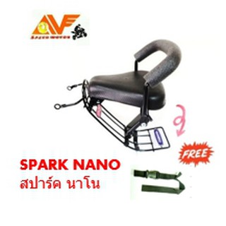 🔥แถมฟรีสายรัดเอว🔥👍เบาะเด็กมอเตอร์ไซค์ SPARK NANO สปาร์คนาโน เบาะนั่งเสริมเด็ก sparknano เบาะเด็กเสริมมอเตอร์ไซค์ นาโน