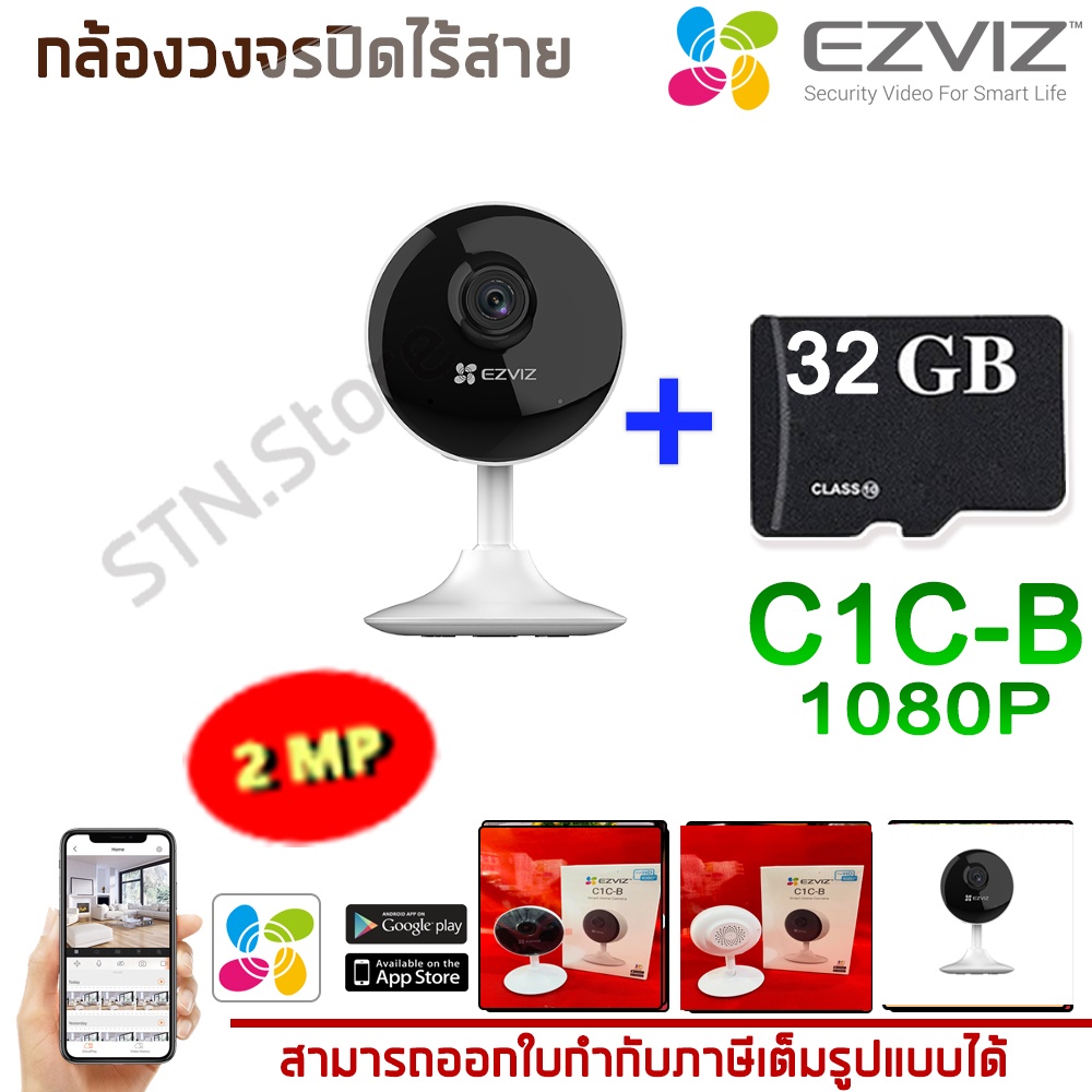 กล้องWiFi EZVIZ C1C-B 2MP Wi-Fi (Free Adapter) พร้อมเมม 32GB กล้องวงจรปิด รักษาความปลอดภัย ไร้สาย สิ